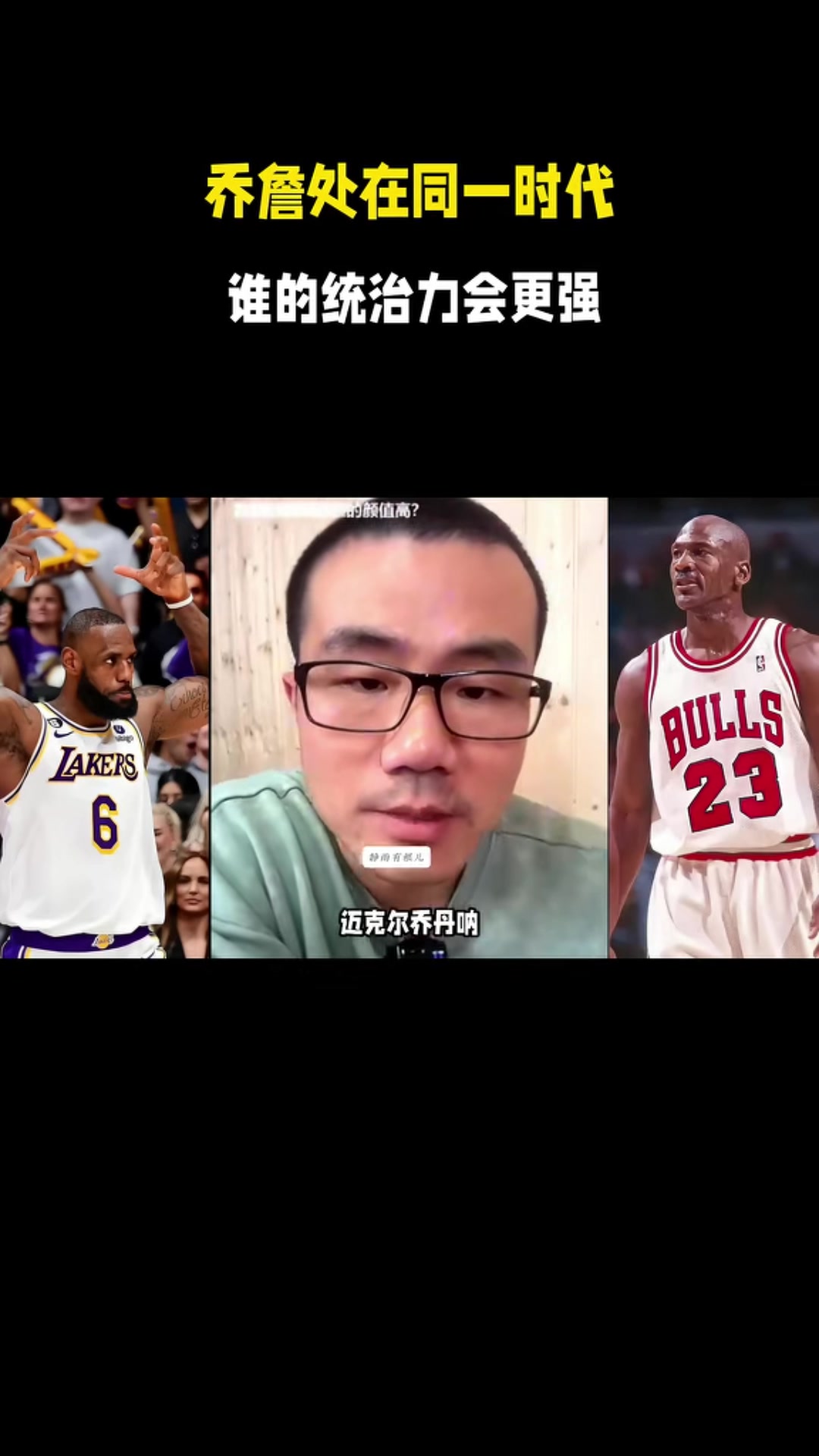 开云APP-静雨：若乔丹在这个时代统治力不如詹姆斯 前者没三分&amp;私生活糜烂